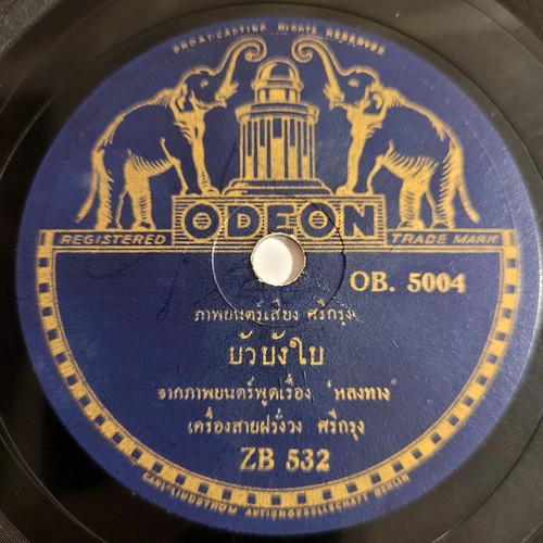 Hear thai rare - hear👂thai, odeon